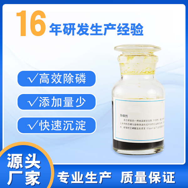 除磷剂