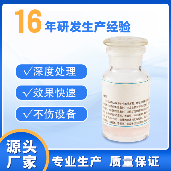 除氧剂