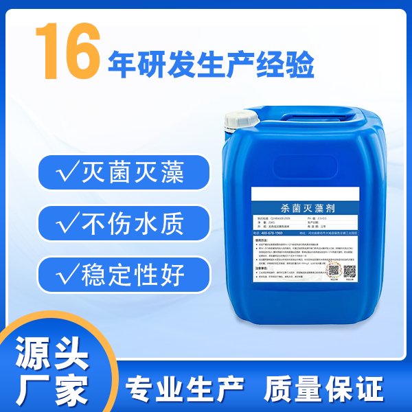 杀菌灭藻剂