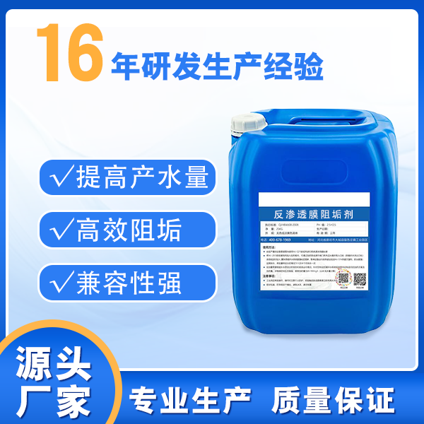 反渗透膜阻垢剂