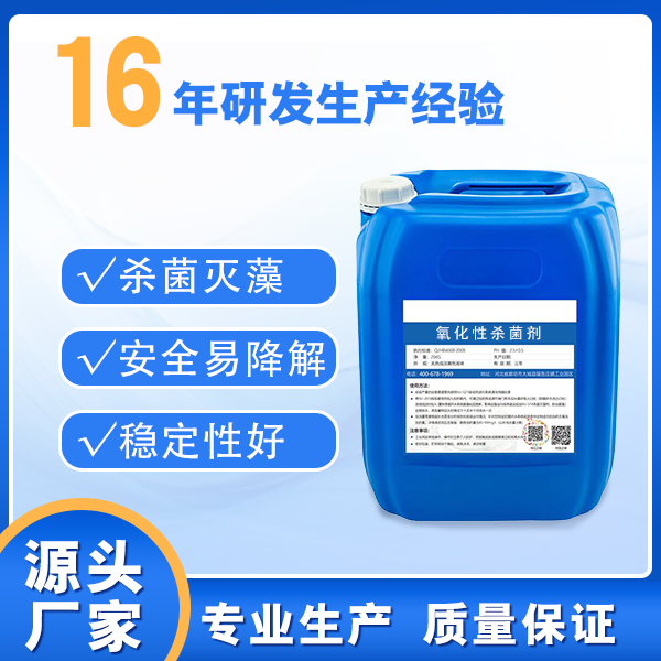 氧化性杀菌剂