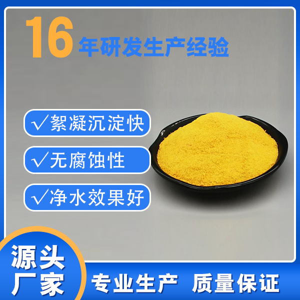 聚合氯化铝