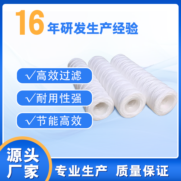 线绕滤芯