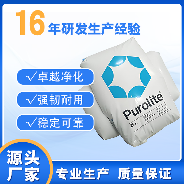 漂莱特树脂