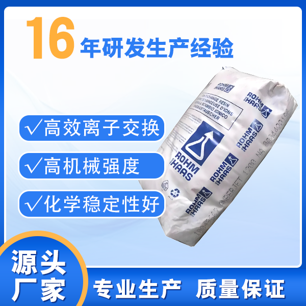 罗门哈斯树脂